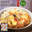 【ふるさと納税】みろくや 具材付き冷凍皿うどん 4食 4人前 箱入り 長崎名物 乾麺 ギフト 贈り物 国産 九州産 送料無料