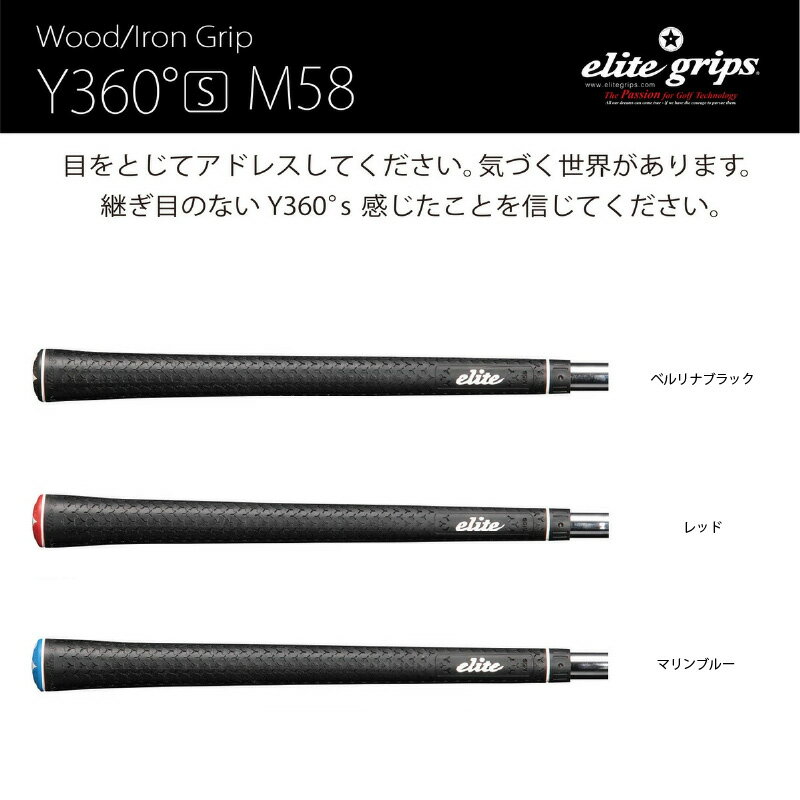 【ふるさと納税】 Y360°S M58 5本セット - ボールを叩く・運ぶ等オールマイティにコントロールできるモデル【 メンズ レディース ゴルフ グリップ フィット感 抜群 バランス グリップ力 滑らない メイドインジャパン カラバリ エリートグリップ ゴルフ用品 送料無料 】