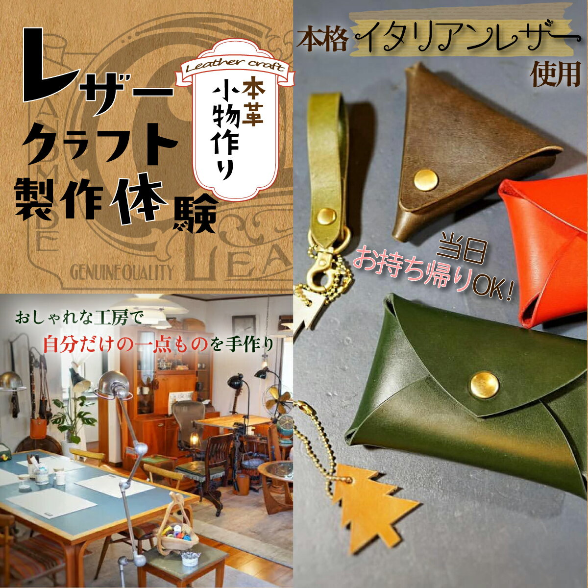 【ふるさと納税】カムズワークショップ レザークラフト 製作体験 1名様分【ワークショップ レザー 革製品 本革 小物作り ハンドメイド体験 体験チケット 記念日 プレゼント 下妻市 】