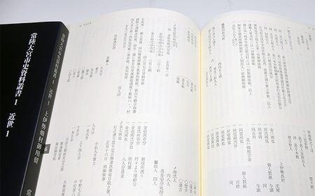No.821 常陸大宮市史資料叢書1　近世1　上伊勢畑村御用留　1冊
