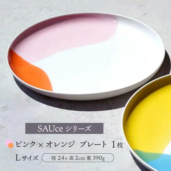 【波佐見焼】SAUce プレートL ピンク×オレンジ 【一誠陶器】[VE43]