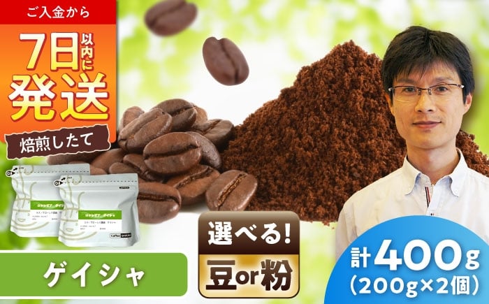 
            ゲイシャコーヒー ラスフローレス農園　200g×2 / 珈琲 コーヒー ゲイシャ / 瀬戸市 / Ｃｏｆｆｅｅ　ＳＡＫＵＲＡ [BBAB130]
          