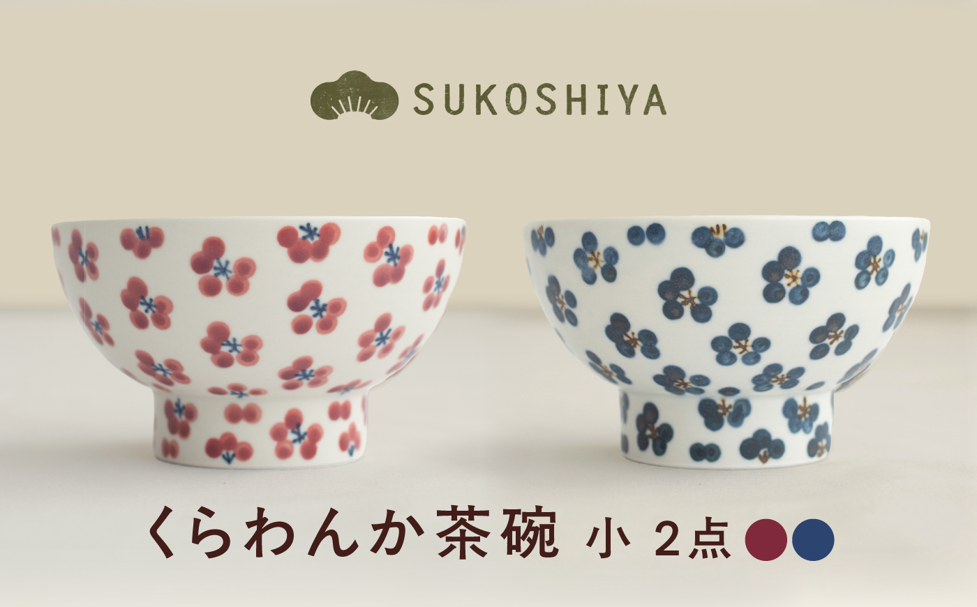 砥部焼 くらわんか茶碗（小） 朱小紋・青小紋 / 砥部焼  お茶碗 茶碗 ご飯茶碗 ちゃわん 食器 器 焼き物 焼物 小紋 手作り かわいい レンジ 食洗機 ギフト  プレゼント / 愛媛県砥部町/ 