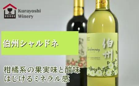 倉吉白ワイン「伯州」シャルドネ 白ワイン