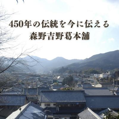 ふるさと納税 宇陀市 吉野本葛180g×3本　化粧箱入 |  | 03
