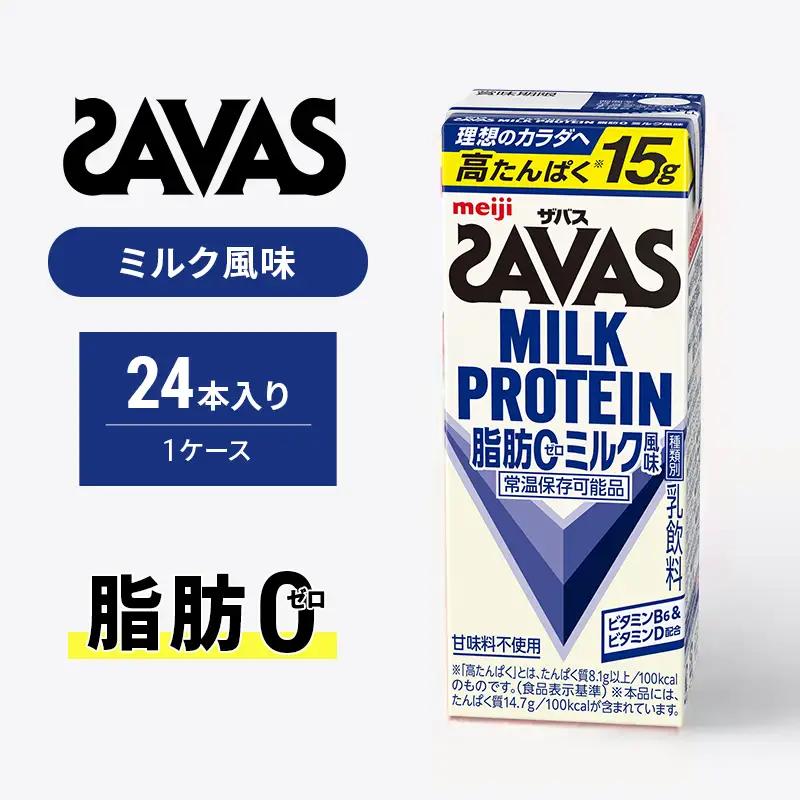 プロテイン ザバス ミルク味 脂肪0 24本 プロテイン