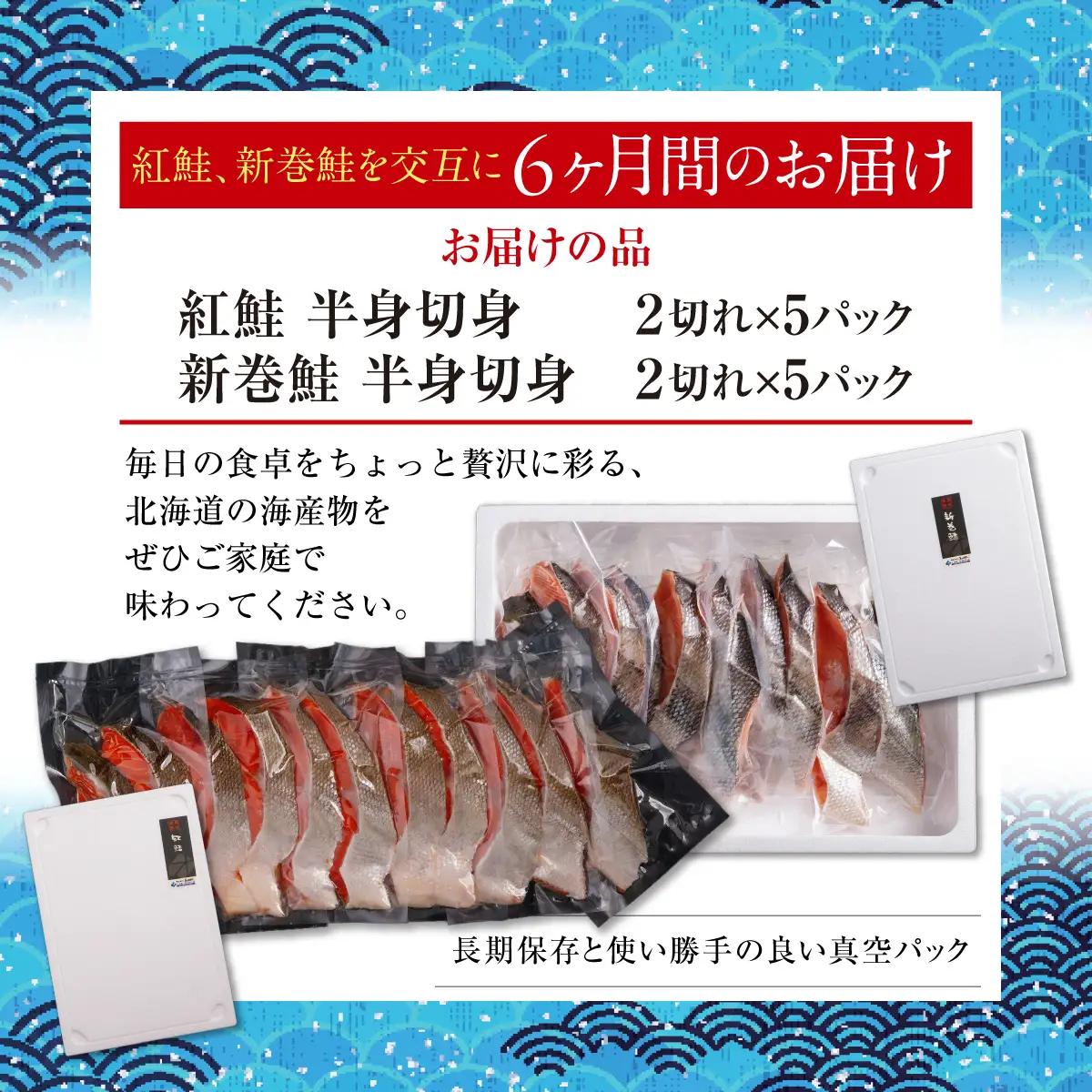 定期便 （紅鮭・新巻鮭） 6回 ABB203