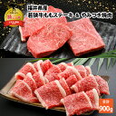 【ふるさと納税】福井県産若狭牛ステーキ(モモ肉)約200g × 3枚 & やみつき焼肉300gセット|肉 牛肉 国産 黒毛和牛 和牛 モモ 冷凍 霜降り 200グラム× 3 計600g 計600グラム 300グラム