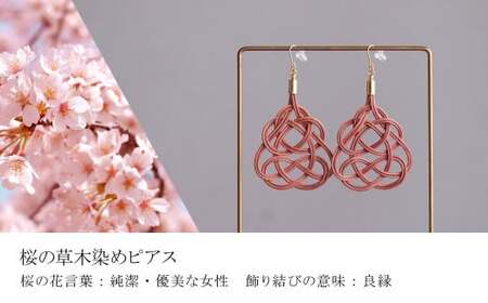 K14ピアス 桜 草木染め | ピアス  アクセサリー ゆのわ