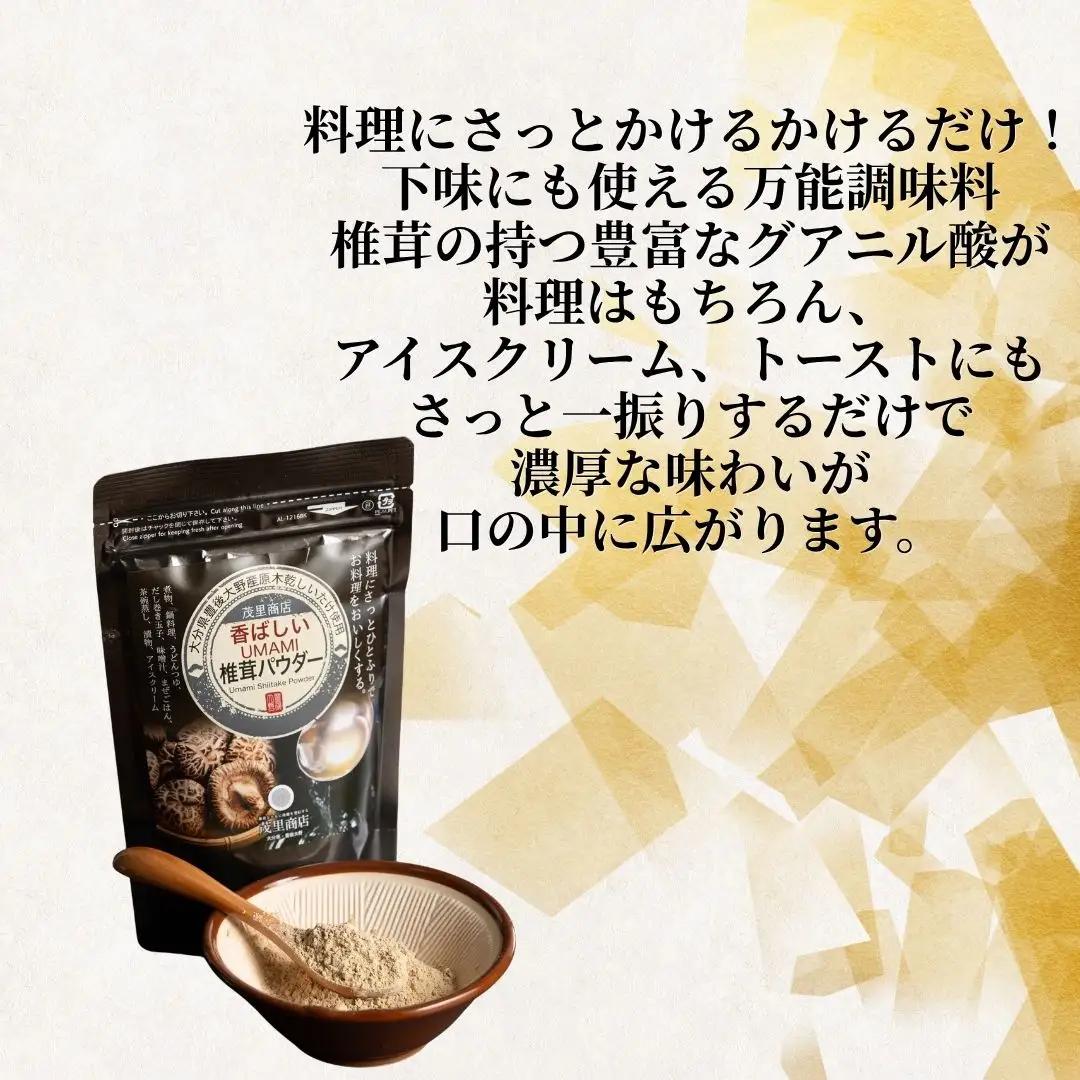 椎茸パウダー 香ばしいUMAMI 椎茸粉 6袋 | 津久見市