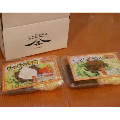 ふるさと納税 紫波町 じゃじゃめん八番のじゃじゃめん1食・じゃじゃ冷麺1食 |  | 01