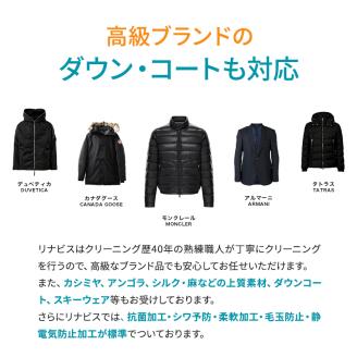【リナビス】クリーニング＋保管　<衣類３点> ６つの無料サービス付き　26-5