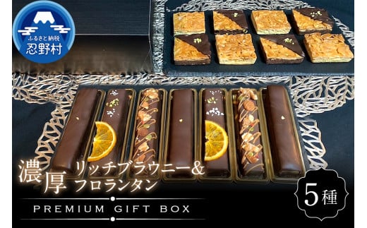 ＼年内発送／ ブラウニー＆フロランタンプレミアムギフトBOX
