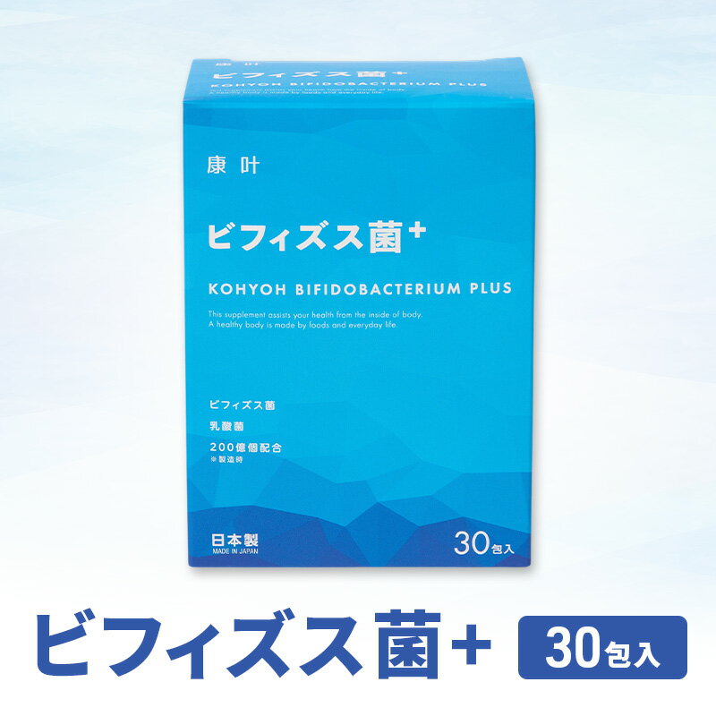 【ふるさと納税】ビフィズス菌 KOHYOH ビフィズス菌＋（PLUS）善玉菌 乳酸菌 健康 サポート 腸内環境 個包装 粉末 ピーチ風味 豊島区 東京都