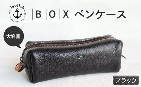 大容量ＢＯＸペンケース Mサイズ 【ブラック】 博多革工房 Japlish | ジャプリッシュ