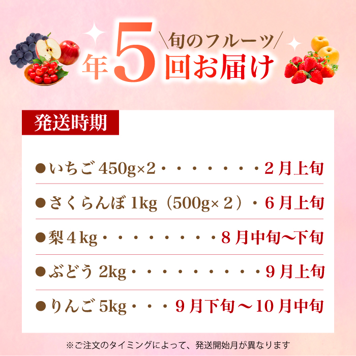 【フルーツ定期便全5回】いちご さくらんぼ 梨 ぶどう りんご 詰め合わせ 採れたて 新鮮 産地直送 果物 広島県 三原市 059014