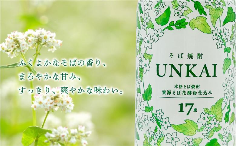 もっと気軽に、飲みやすく。「イチナナ」そば焼酎（2本）