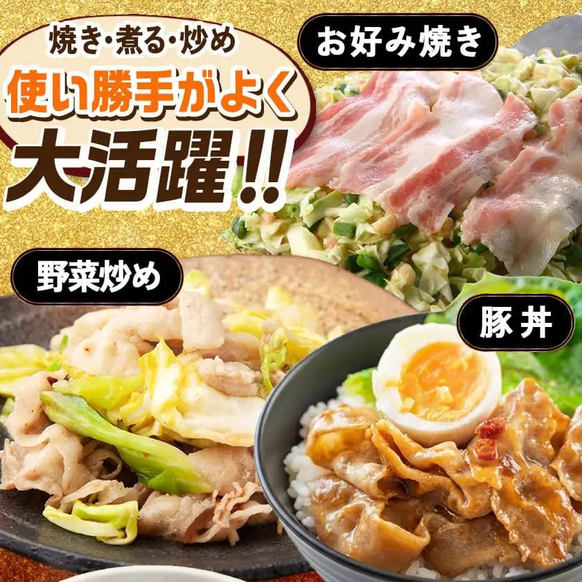 「どんぐりの恵み豚」バラスライス1.5kg〔11-1101〕_(都城市) 都城産 コク サッパリ