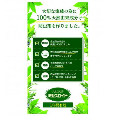 ふるさと納税 久喜市 Naturalミセスロイド クローゼット・洋服ダンス用 3個入×2箱 |  | 02