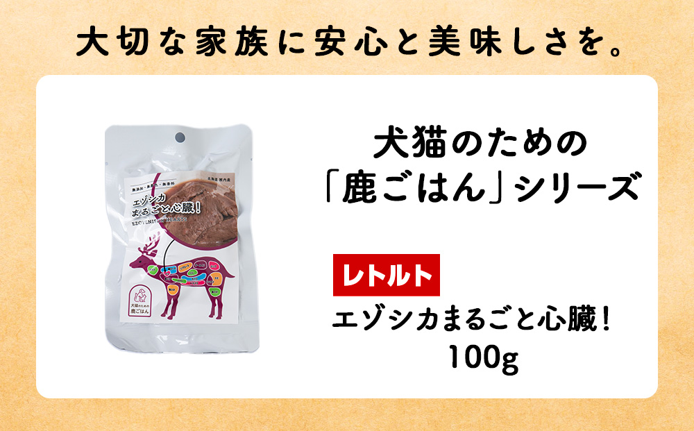 まるごと心臓　10パック 【鹿ごはんまるごとシリーズ】エゾシカ エゾ鹿 鹿肉 ペットフード 犬のおやつ 犬のごはん 無添加　狩人の匠