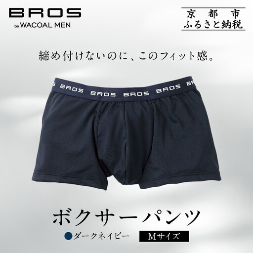 ブロス バイ ワコールメン ボクサーパンツ《Mサイズ/カラー:KO》｜京都 ワコール 人気ブランド ﾊﾟﾝﾂ