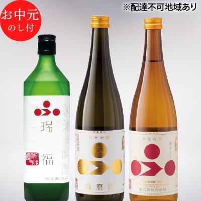 お中元 純米酒3本セット（瑞福+播磨路+播州古式） 御中元 飲み比べ