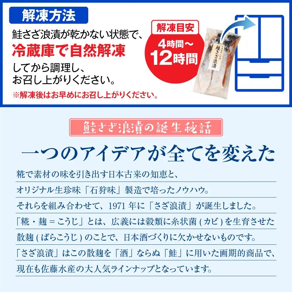 佐藤水産 鮭さざ浪漬(塩糀漬)12切入【KAT-601】 鮭 佐藤水産