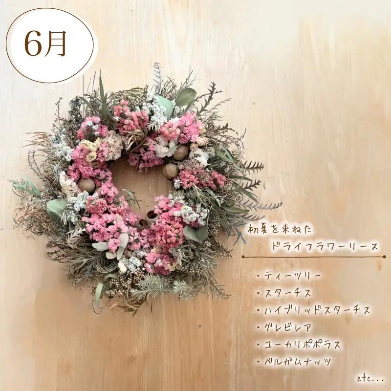 【定期便4回】 季節の草木花 スワッグ リース お花 HO