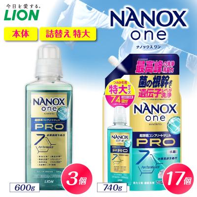 ふるさと納税 市原市 NANOX one PROパウダリーソープの香り 本体大600g×3個 詰替え用特大740g×17個