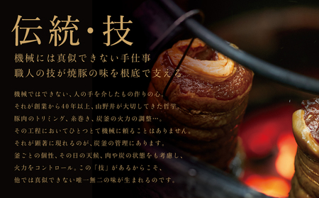 【マイスター山野井】炭火焼き焼豚 食べ比べセット 2種 計800g ＜数量限定＞ チャーシュー 焼き豚 肉 豚肉 惣菜 おかず おつまみ ラーメン チャーハン オードブル 家庭用 炭火 丼 鹿児島 冷
