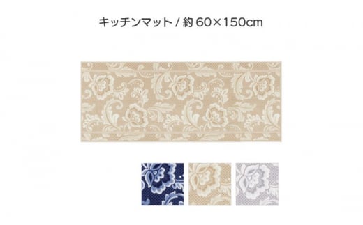 ランチェッティ ピッツォ キッチンマット 60×150cm ブルー
