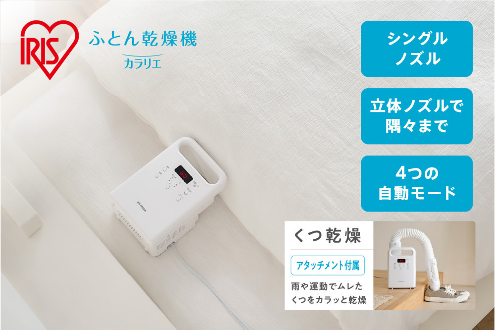 布団乾燥機 ふとん乾燥機 カラリエ シングルノズル FK-C5-W ホワイト