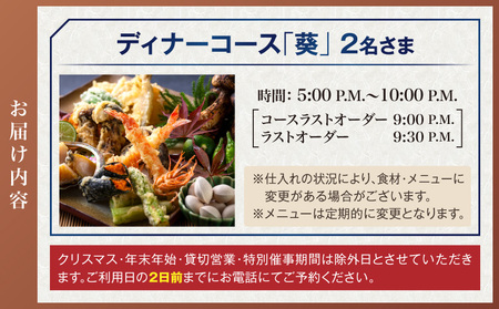 天ぷら 天芝　ペアディナー券（ザ・プリンス パークタワー東京） │ 東京 食事券 ホテル