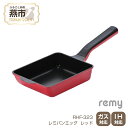 【ふるさと納税】レミパンエッグ (レッド) RHF-323【 エッグロースター 卵焼き器 フライパン レミパン キッチン くっつかない 軽い 平野レミ IH 鍋 ガス キッチン用品 新潟県 燕三条 燕市 】