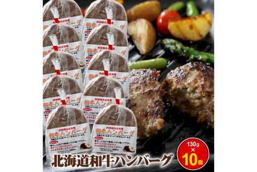 阿部精肉店の味付き和牛ハンバーグ（130g×10個）【160005】_イメージ5