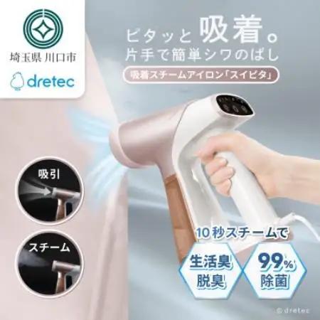 ドリテック 吸着スチームアイロン 「スイピタ」 ブラウン IR-102BR【配送不可地域：離島・沖縄県】【1782328】