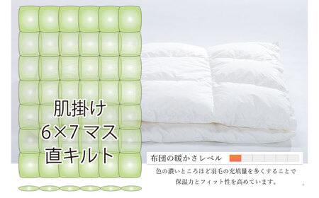 羽毛肌掛け布団 シングル 480dpホワイトグースダウン　滋賀県長浜市/株式会社沢田商店[AQCH002]