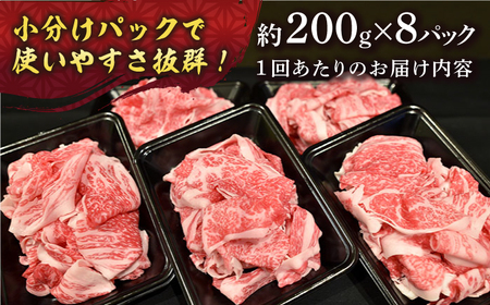 【3回定期便】【A4-A5】 長崎和牛 特選切り落とし 約1.6kg（200g×8パック） 長与町/meat shop FUKU[ECS022]