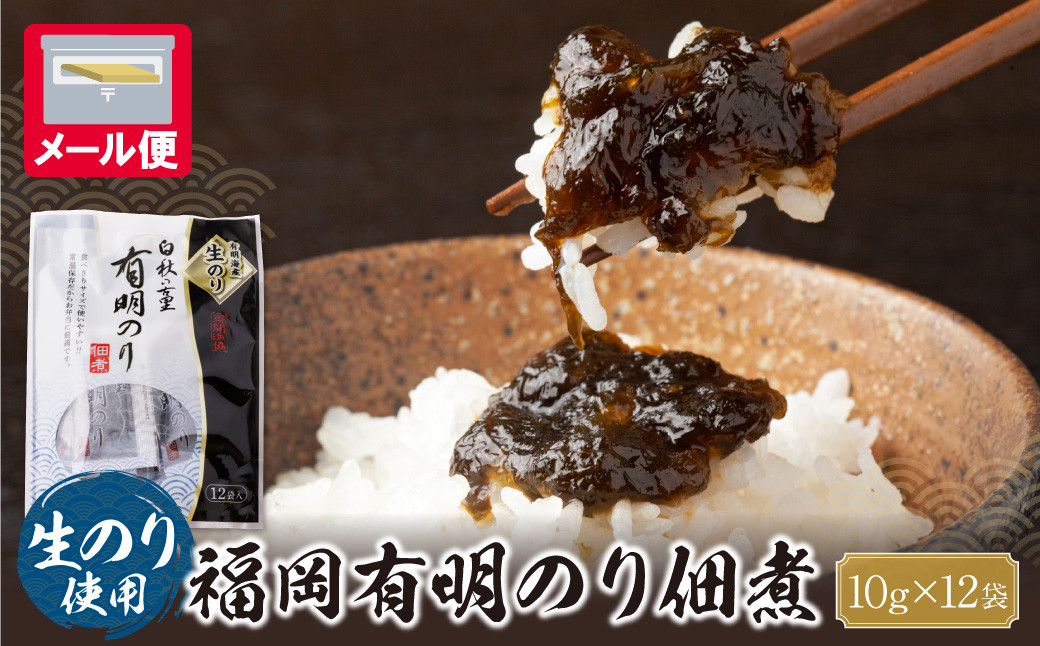 
                  Z56-04 とろける食感 有明のり佃煮 食べきりサイズ 12食 おにぎり お弁当 ごはんのお供 人気 海苔 海産物
                