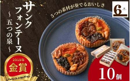 焼き菓子 サンクフォンテーヌ 五つの泉 10個入り 渡六菓子店 | 焼き菓子