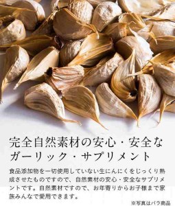 久留米産熟成黒にんにく大小31粒入り_久留米産 熟成 黒にんにく 大小 31粒入り 栽培期間中 農薬不使用 アミノ酸 ポリフェノール 豊富 抗酸化作用 抗アレルギー作用 自然素材 サプリメント 子ども