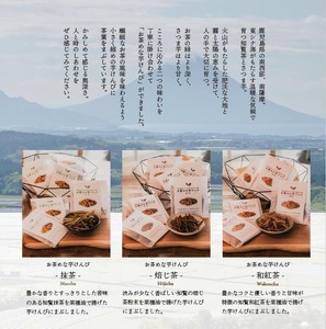 お茶めな芋けんぴ3種（和紅茶・抹茶・焙じ茶）15g×各3袋 (クベル/IB146-001)
