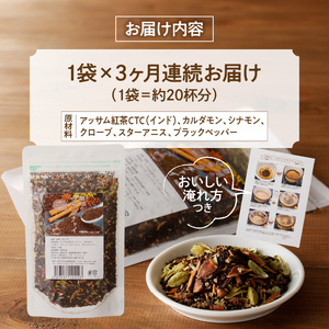 【定期便】魅惑のマサラチャイ　100g（約20杯分）×1袋　3ヶ月連続お届け 本格的 ブレンド茶葉 スパイス ミルクティー 紅茶 牛乳 香り 豊か インド インド気分 伝統的 ハーブ専門店 魅惑 チャ