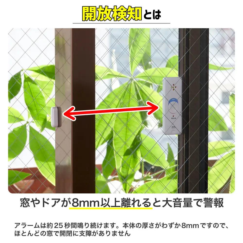 窓ピタッアラーム開放検知２Ｐ　ASA-M12-N2P(W)