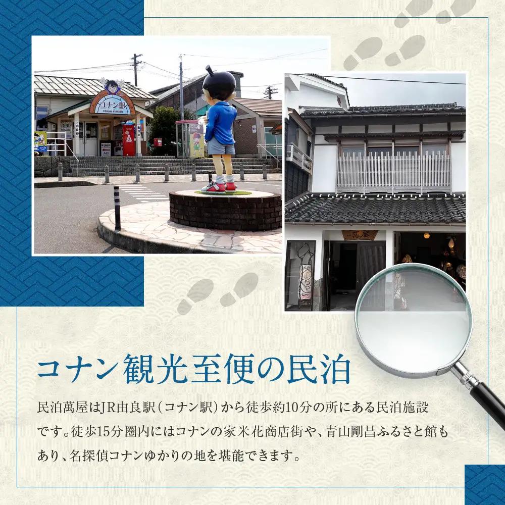 582.【１日１組限定】民泊　萬屋（よろずや）ペア宿泊券『素泊り（食事なし）』