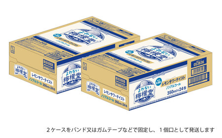 「よわない檸檬堂」こだわりレモンサワーテイスト ノンアルコール（350ml×48本） 24本入×2ケース