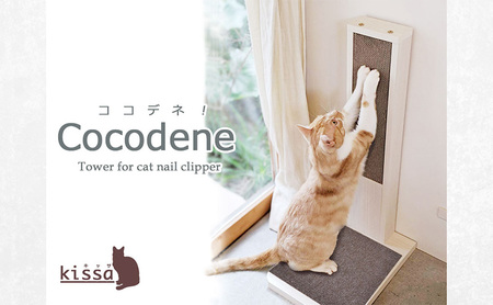 猫用品 ココデネ 猫の爪とぎタワー ホワイト 猫用品