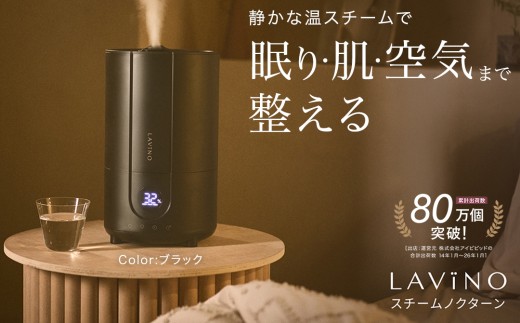 LAViNO スチーム ノクターン（ブラック） ハイブリッド式加湿器 加湿器 ハイブリッド式 蒸気 ミスト ミスト化 超音波 サーモソニック構造 リアルタイム表示 3段階調整 転倒時自動OFF 空焚き防止 上部給水 軽量設計