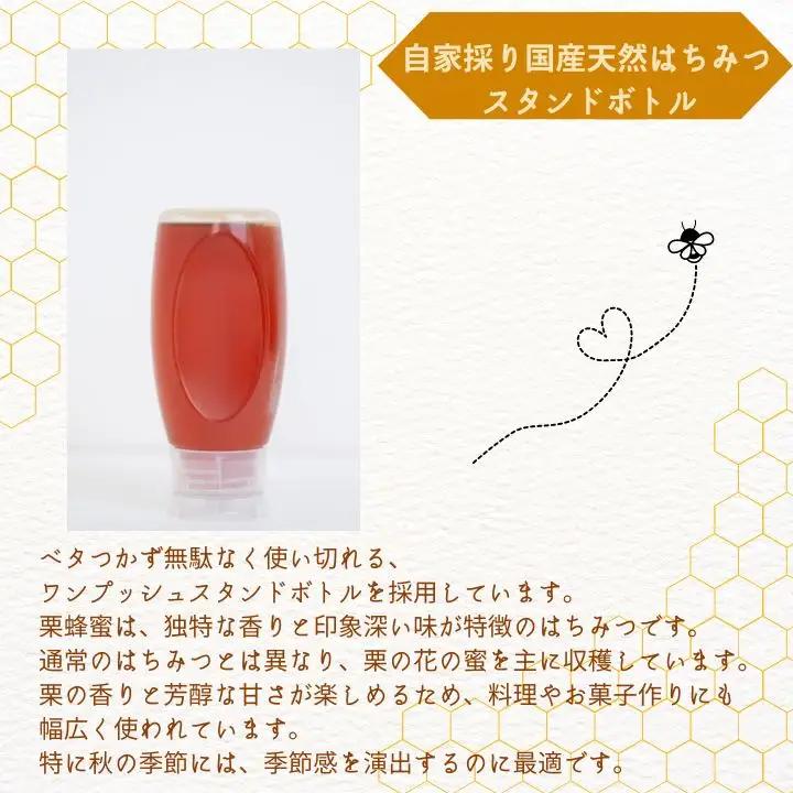国産天然栗はちみつ スタンドボトル 500g ) | ハチミツ 蜂蜜【株式会社渡辺養蜂場】