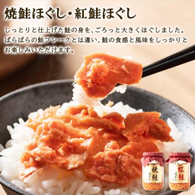 ふるさと納税 鹿部町 鮭ほぐし 佃煮 詰め合わせ ごはんのお供セット 計630g SS42-3 |  | 02